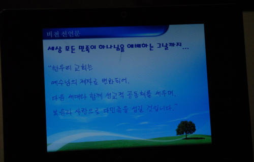 2011년 1월23일-한우리교회 비젼 선언문 선포